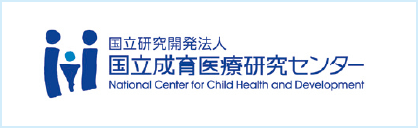 国立研究開発法人 国立成育医療研究センター National Center for Child Health and Development